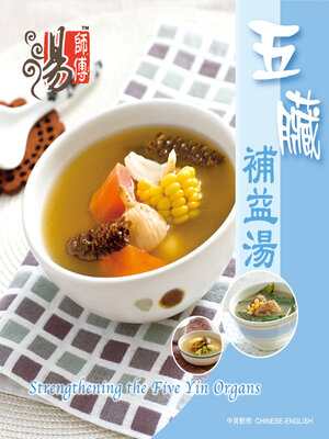cover image of 五臟補益湯